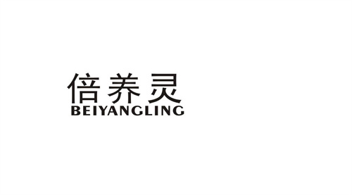 倍養(yǎng)靈