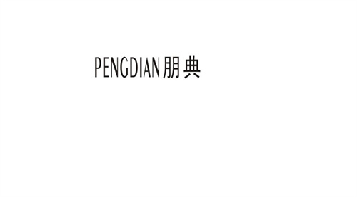 朋典