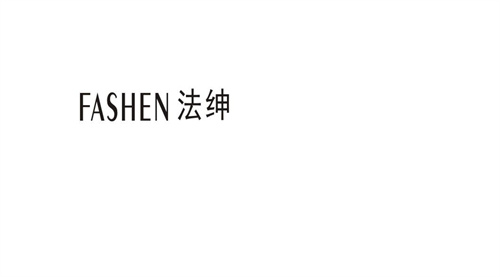 法紳