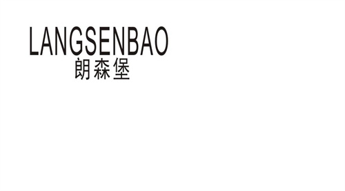 朗森堡