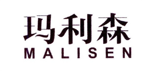 瑪利森