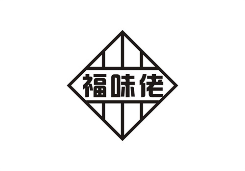 福味佬