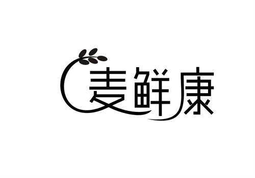 麥鮮康