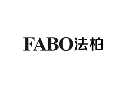 法柏