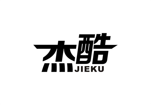 杰酷