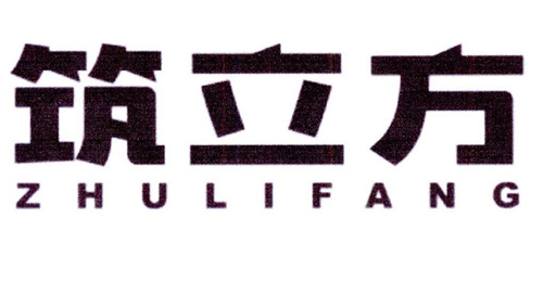 筑立方