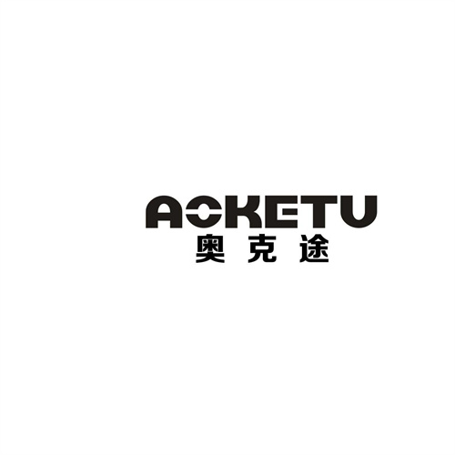 奧克途