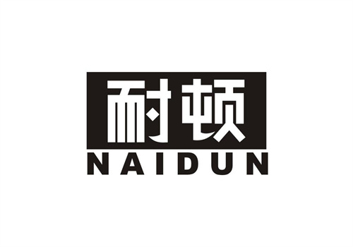 耐頓