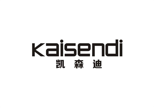 凱森迪