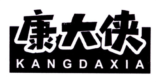 康大俠