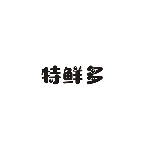 特鮮多