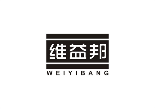 維益邦