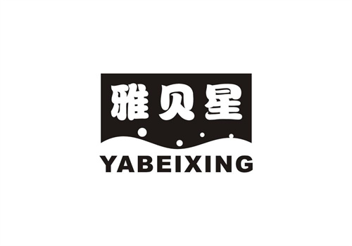 雅貝星