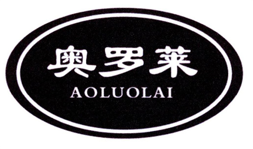 奧羅萊