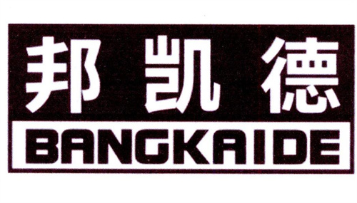 邦凱德