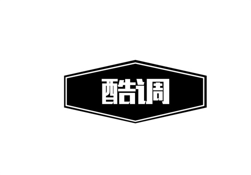 酷調