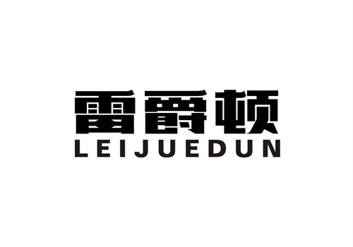 雷爵頓