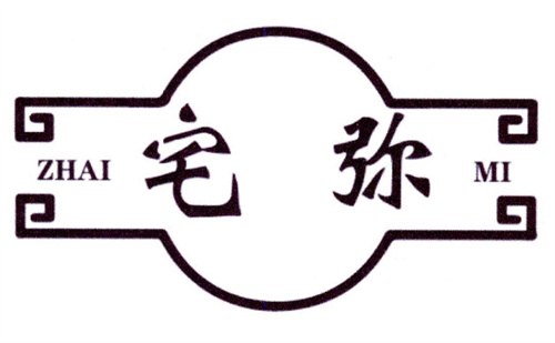 宅彌