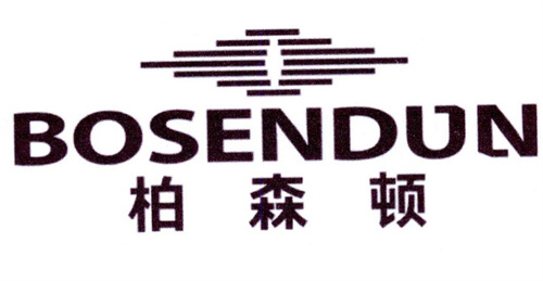 柏森頓