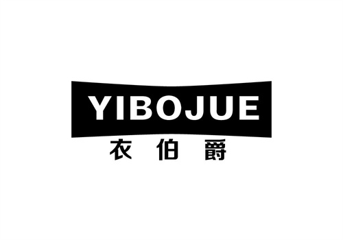 衣伯爵