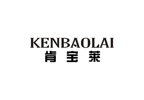 肯寶萊