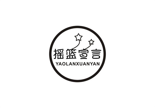 搖籃宣言