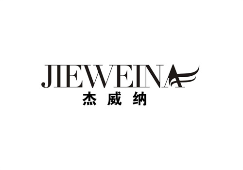 杰威納