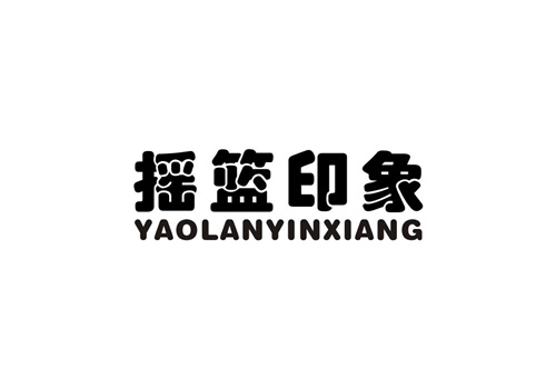 搖籃印象