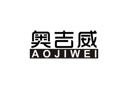 奧吉威