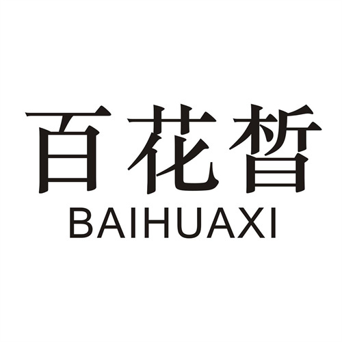 百花皙