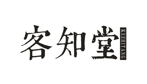 客知堂