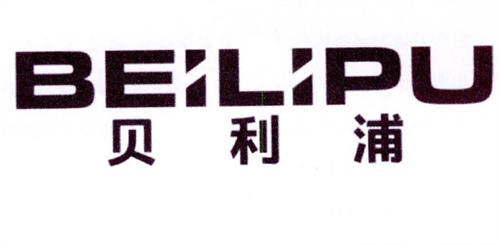 貝利浦