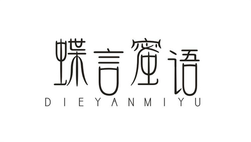蝶言蜜語(yǔ)