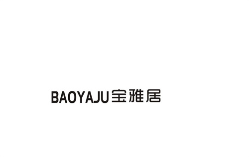 寶雅居