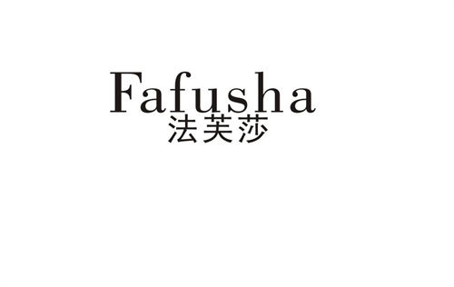 法芙莎