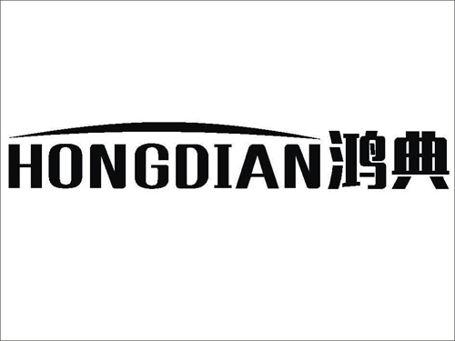 鴻典