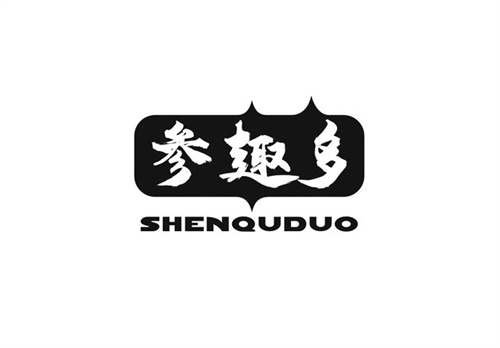 參趣多