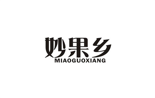 妙果鄉(xiāng)
