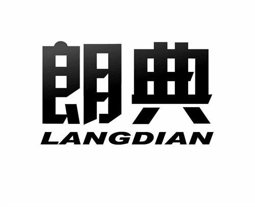 朗典