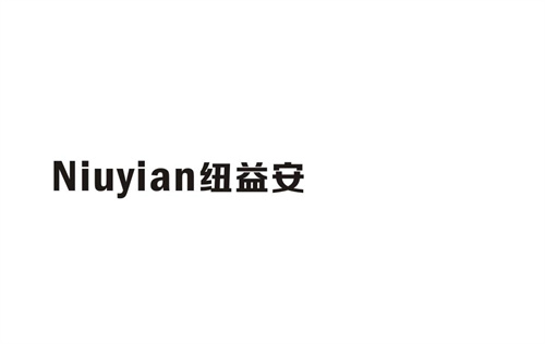 紐益安
