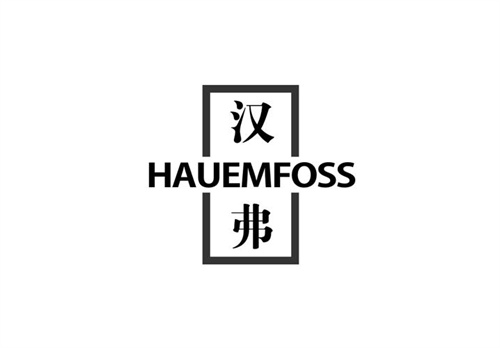 漢弗