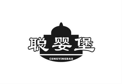 聰嬰堡
