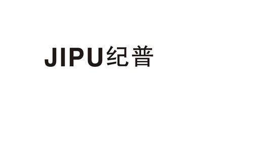 紀普