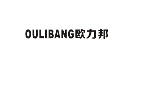 歐力邦