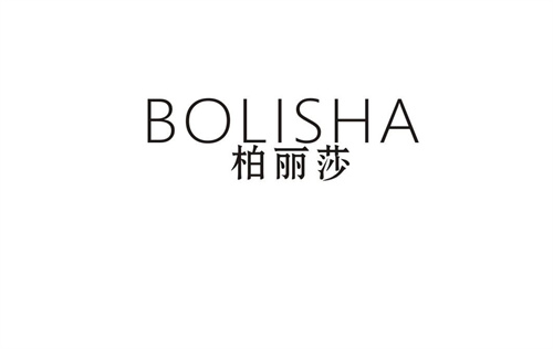柏麗莎