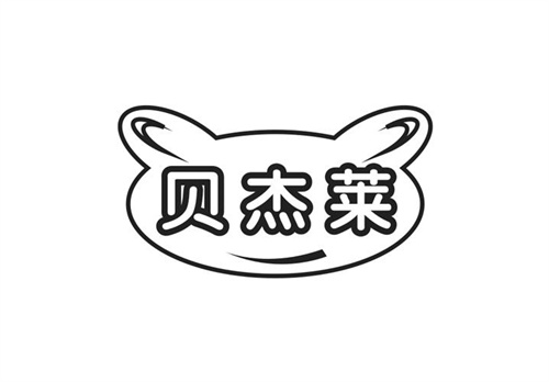 貝杰萊