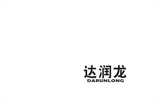 達潤龍