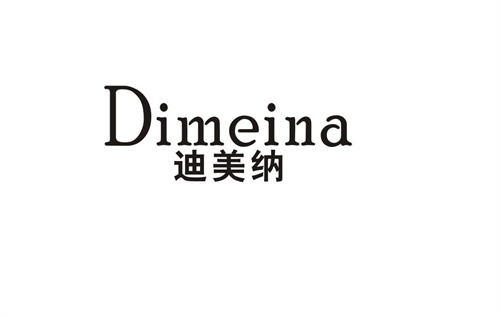 迪美納