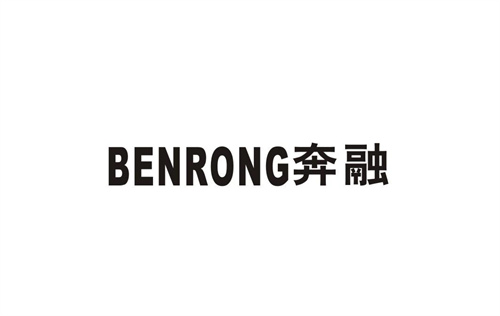 奔融