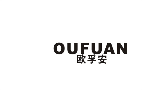 歐孚安